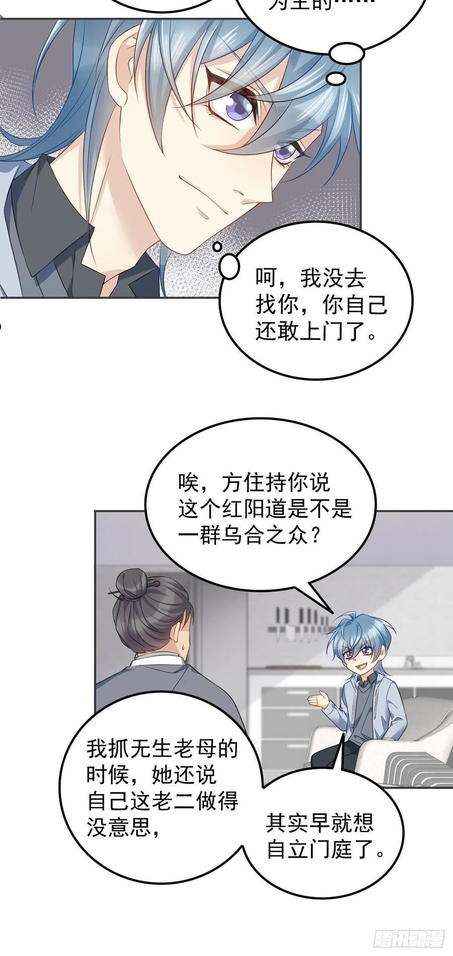 第146话 奇怪的方虚山3