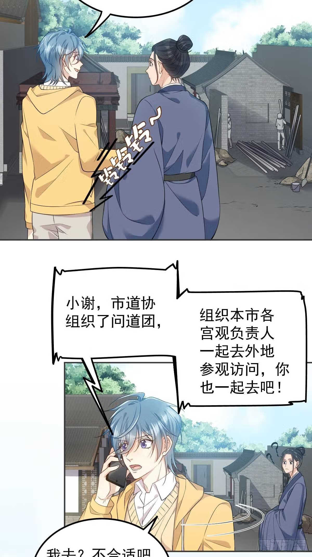 第131话 问道团3