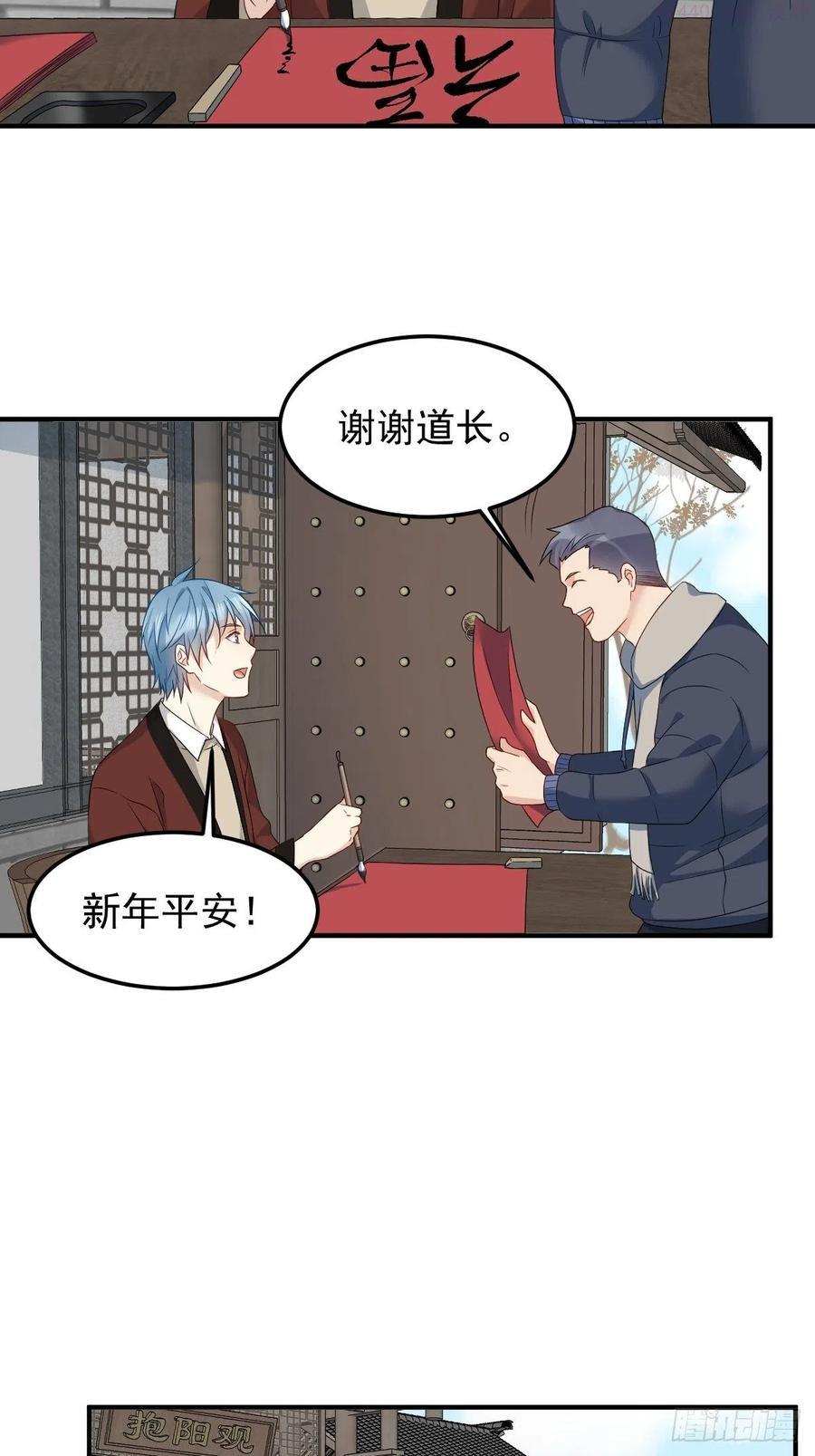 第88话 跨年法会1