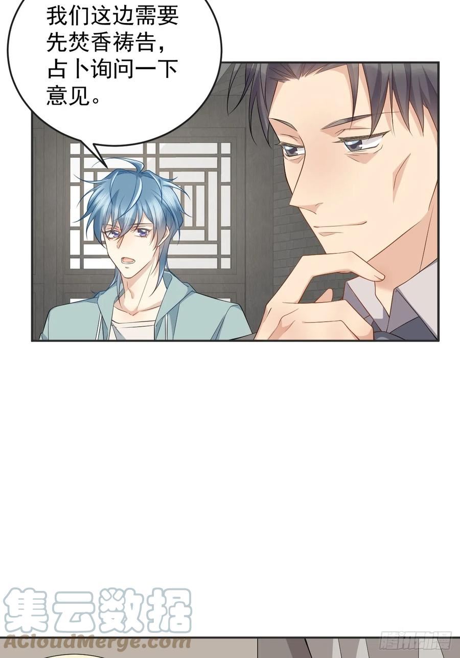 第190话 请神像2