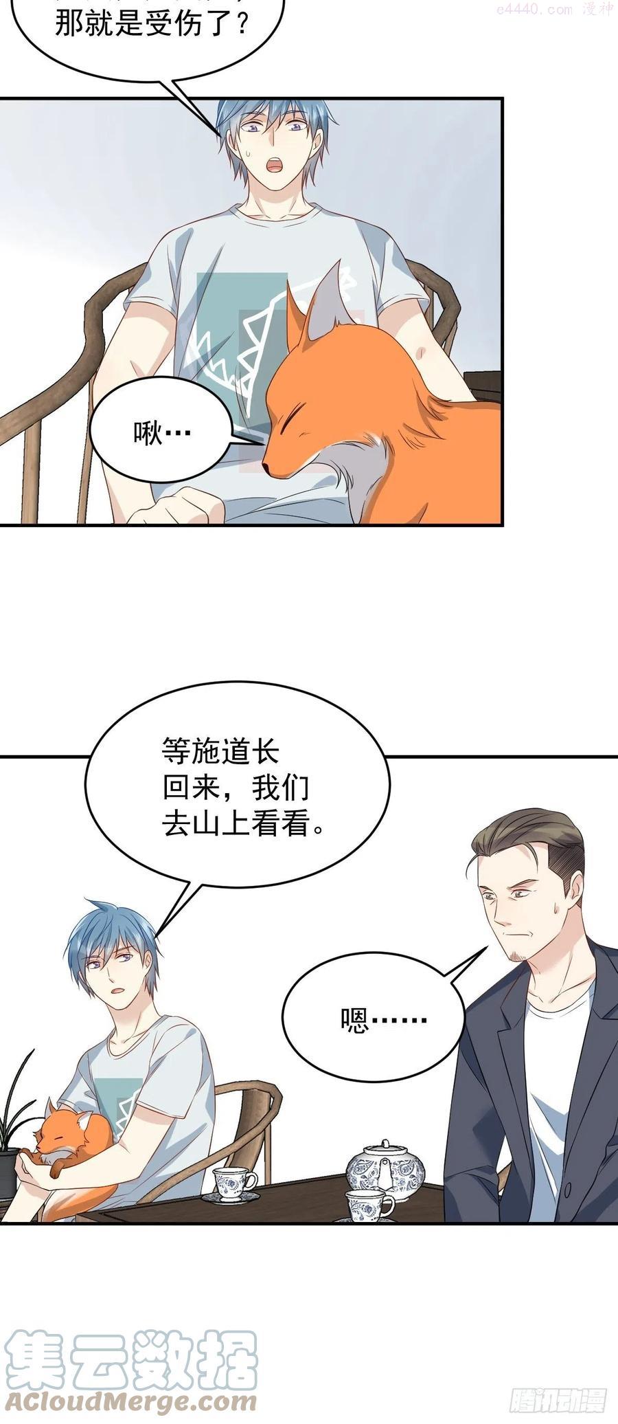 第73话 狐狸求救4