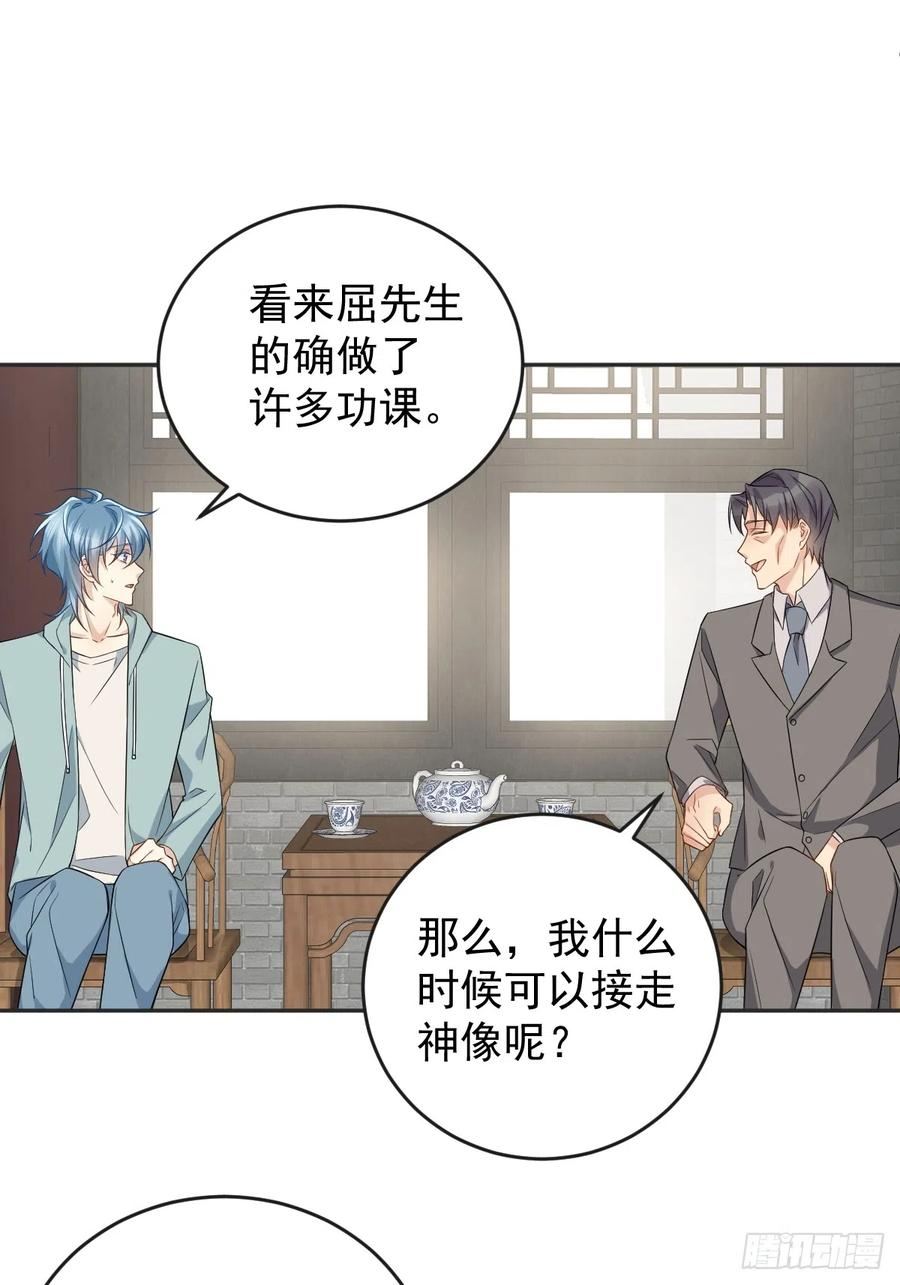 第190话 请神像1