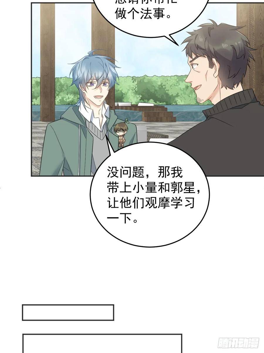 第210话 狐狸精1