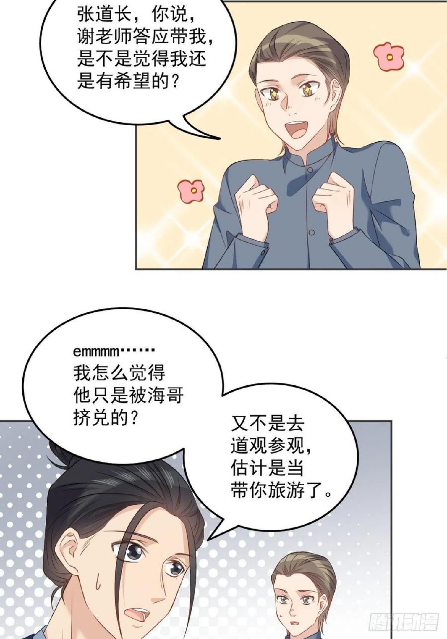 第111话 他谁都摸3