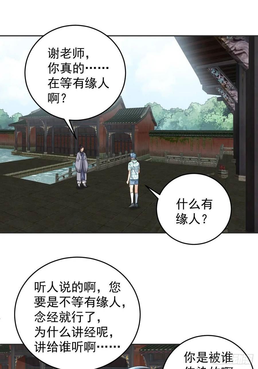 第204话 有缘人3