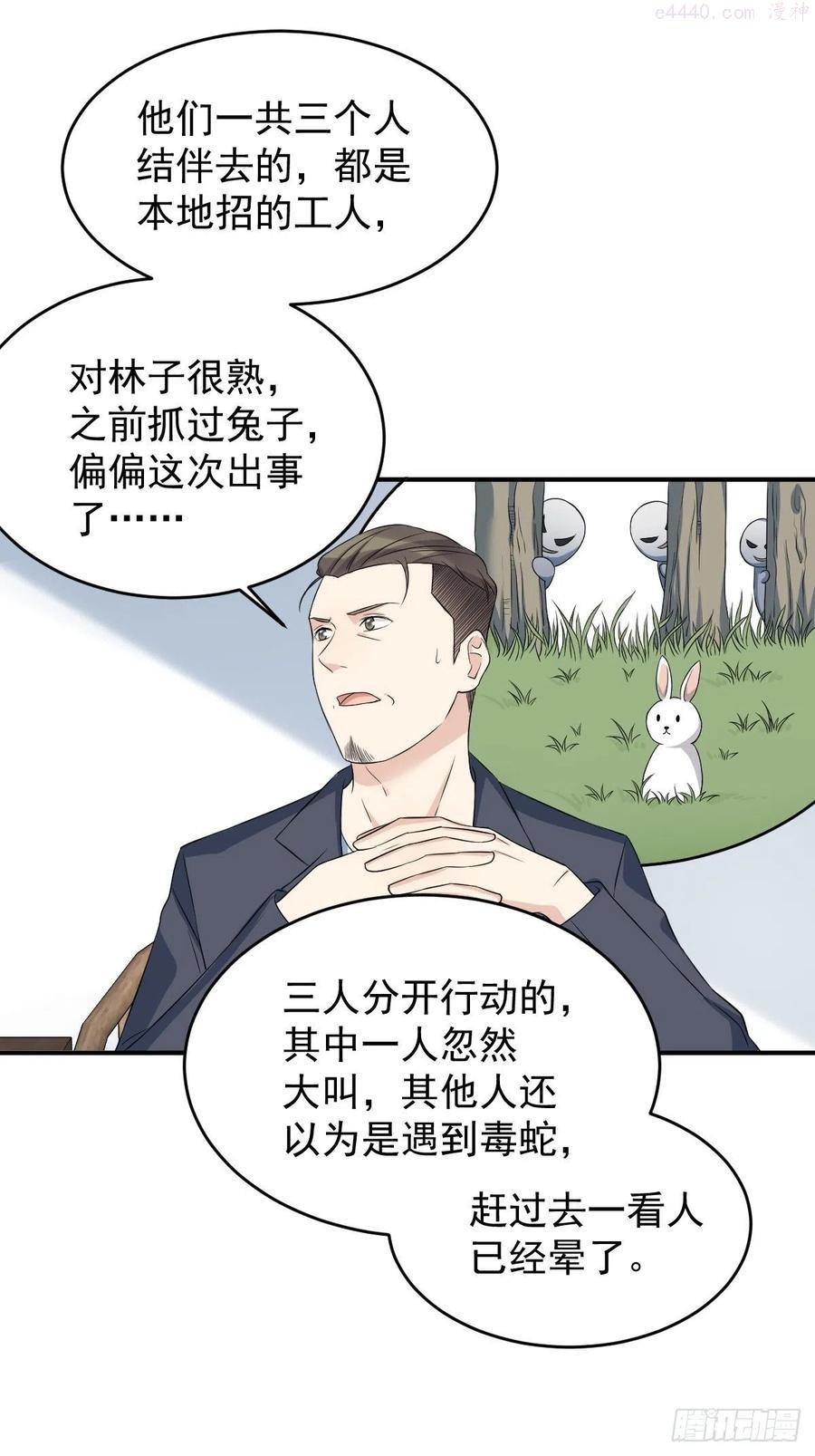 第73话 狐狸求救1