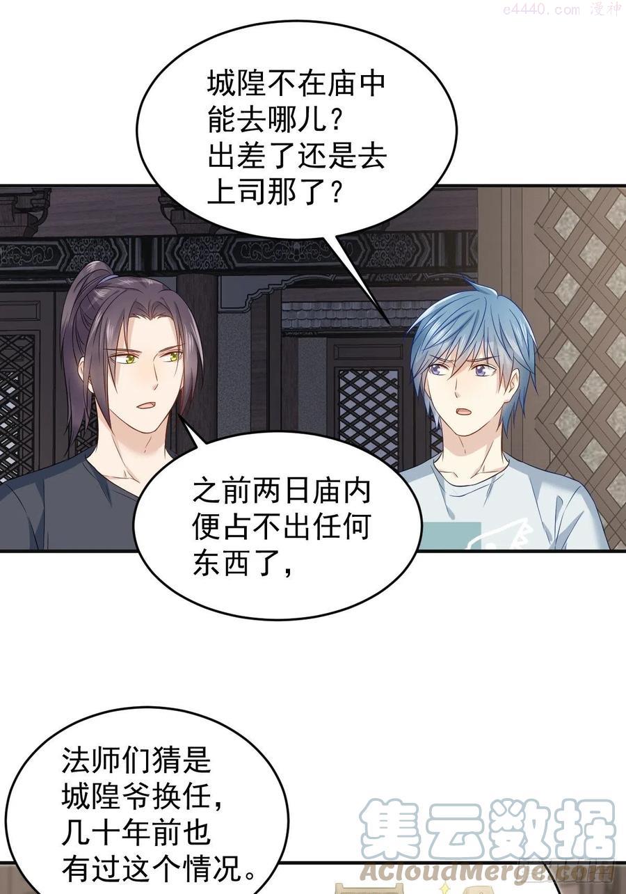 第73话 狐狸求救2
