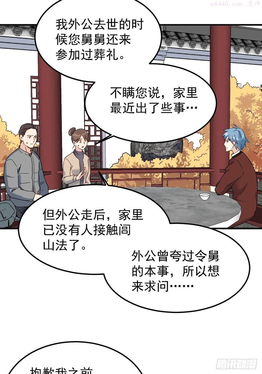 第89话 金人代形3
