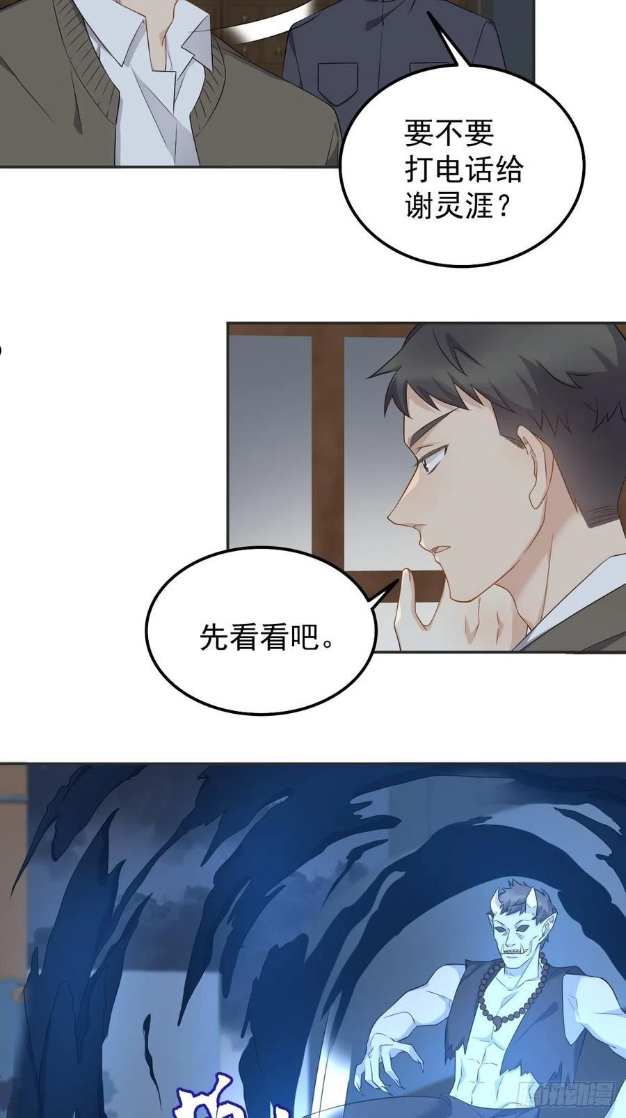 第175话 五鬼倒搬财3