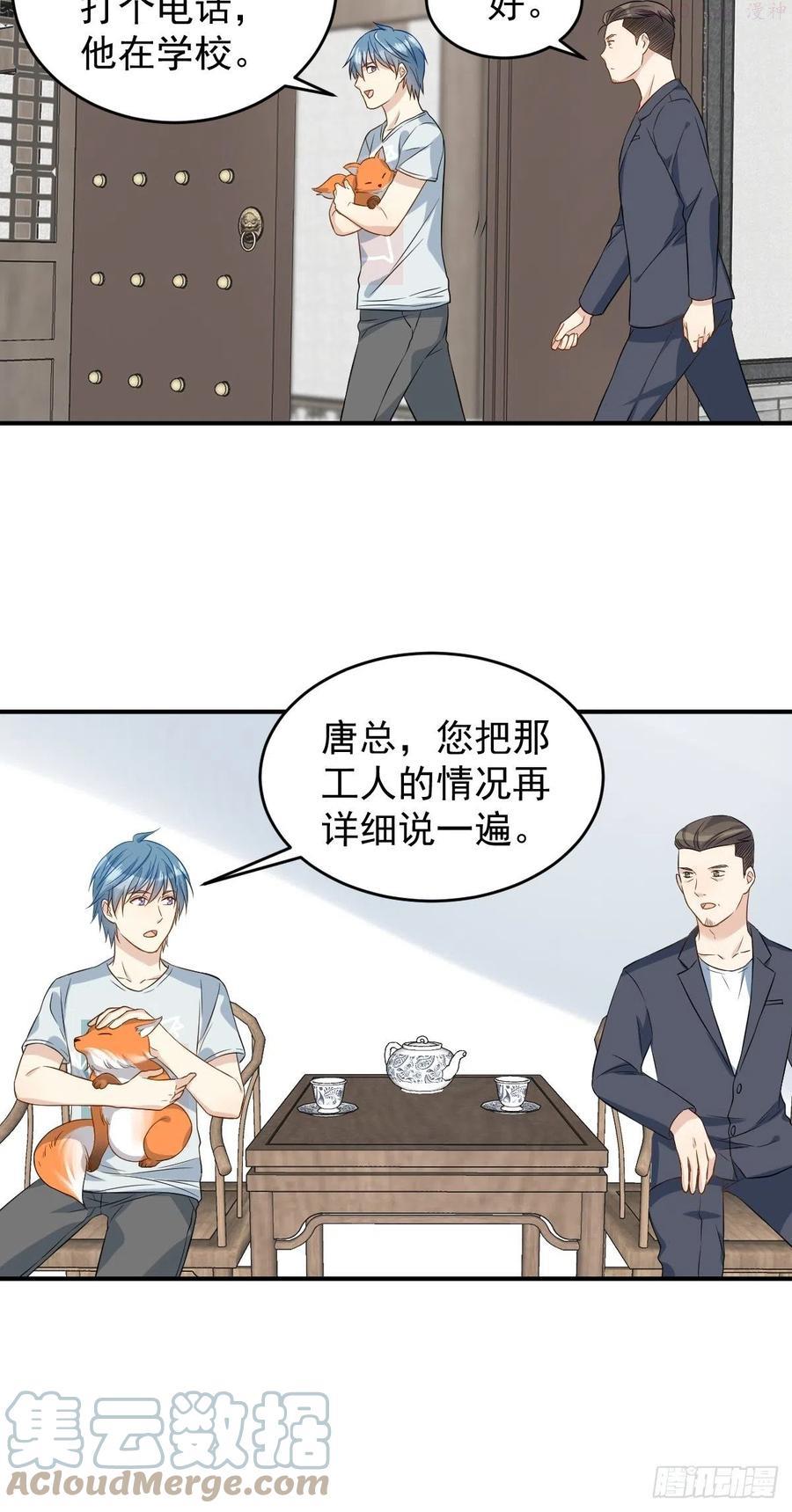 第73话 狐狸求救0