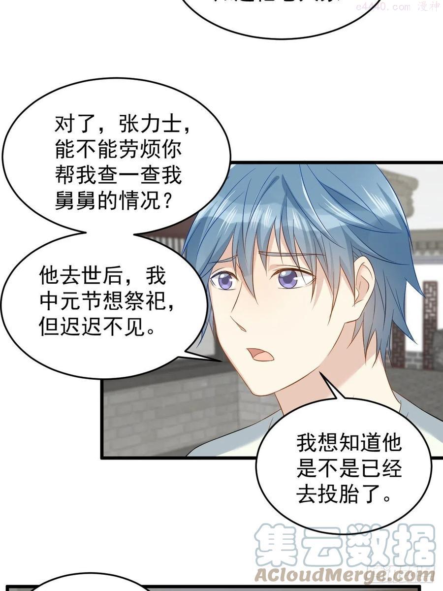 第79话 新任城隍2