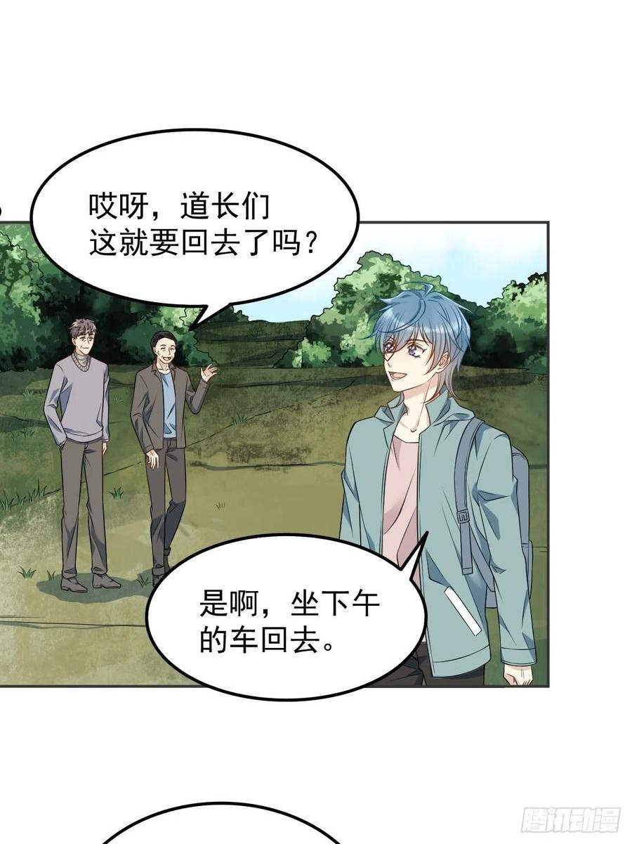第119话 高冷道长3