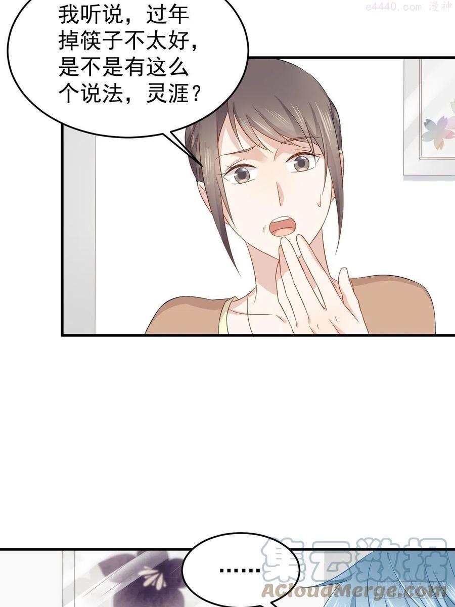 第87话 掉筷子0