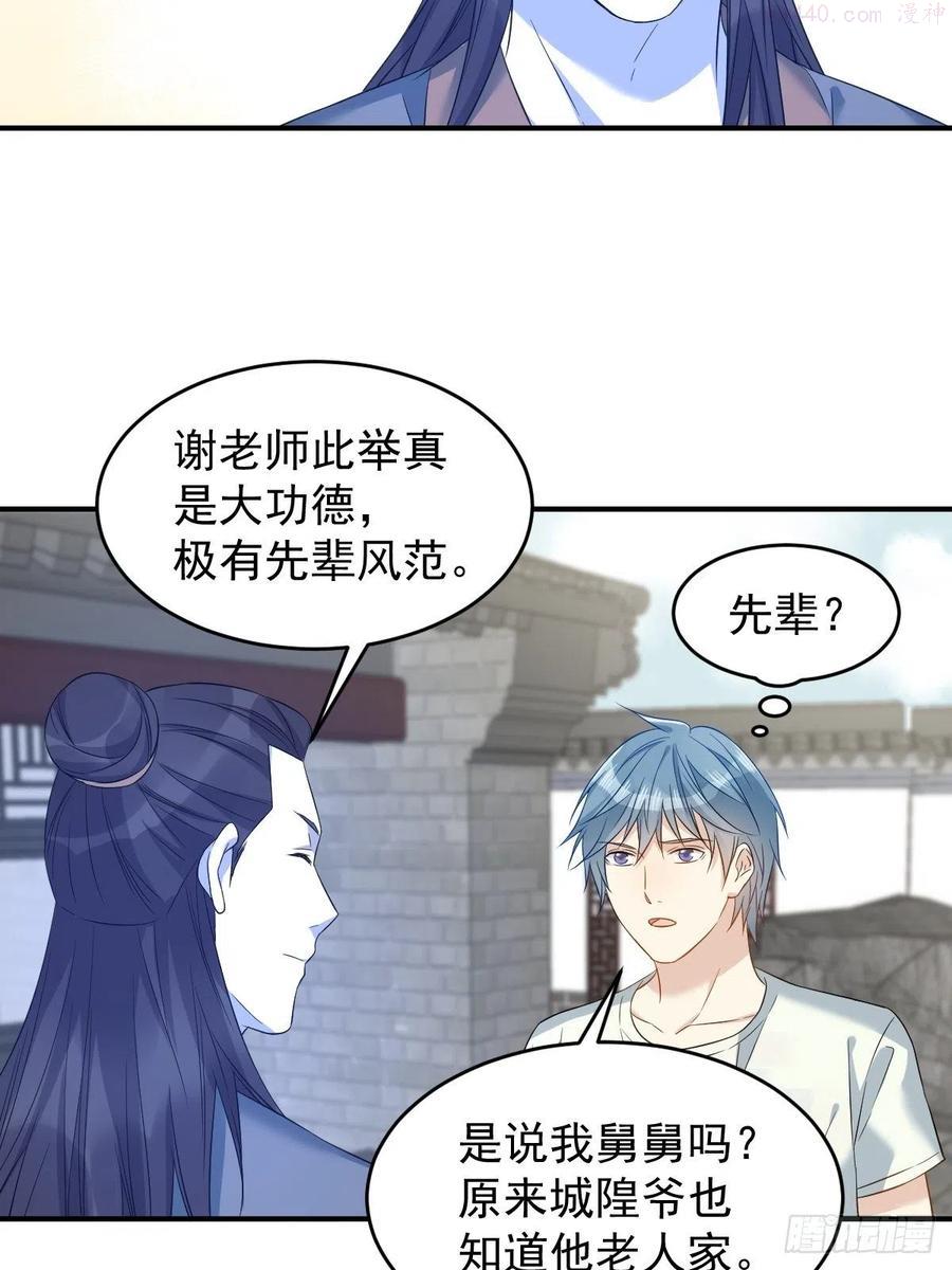 第79话 新任城隍1
