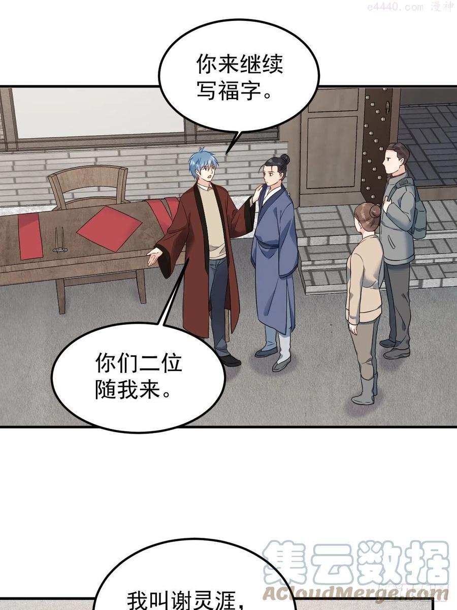 第88话 跨年法会4