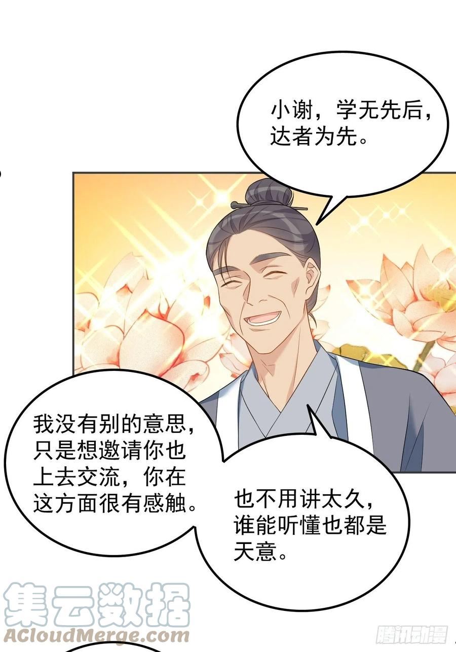 第135话 两教合作2