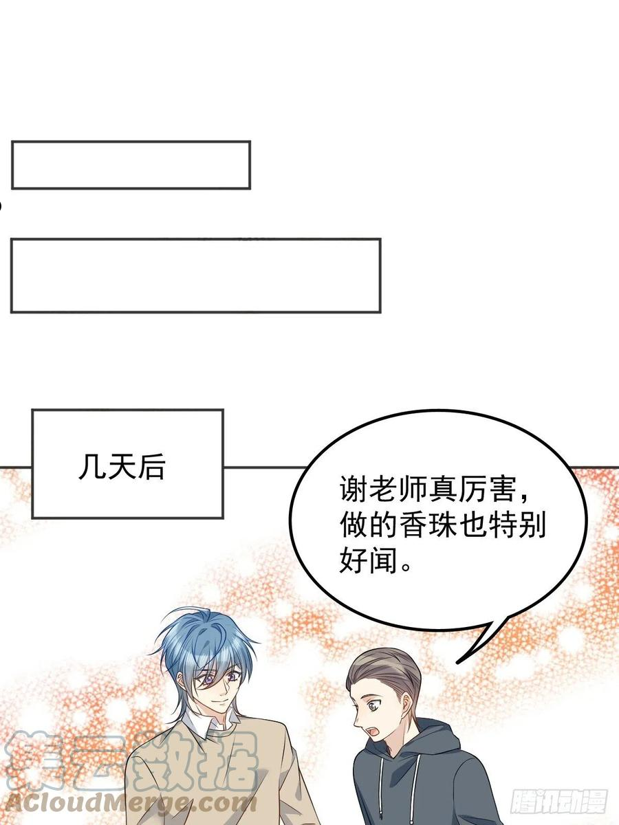 第121话 降真香0