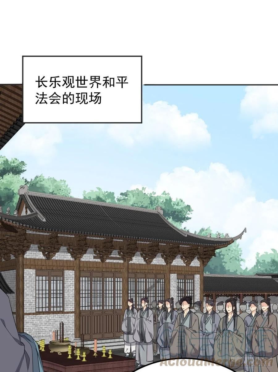 第173话 世界和平法会2