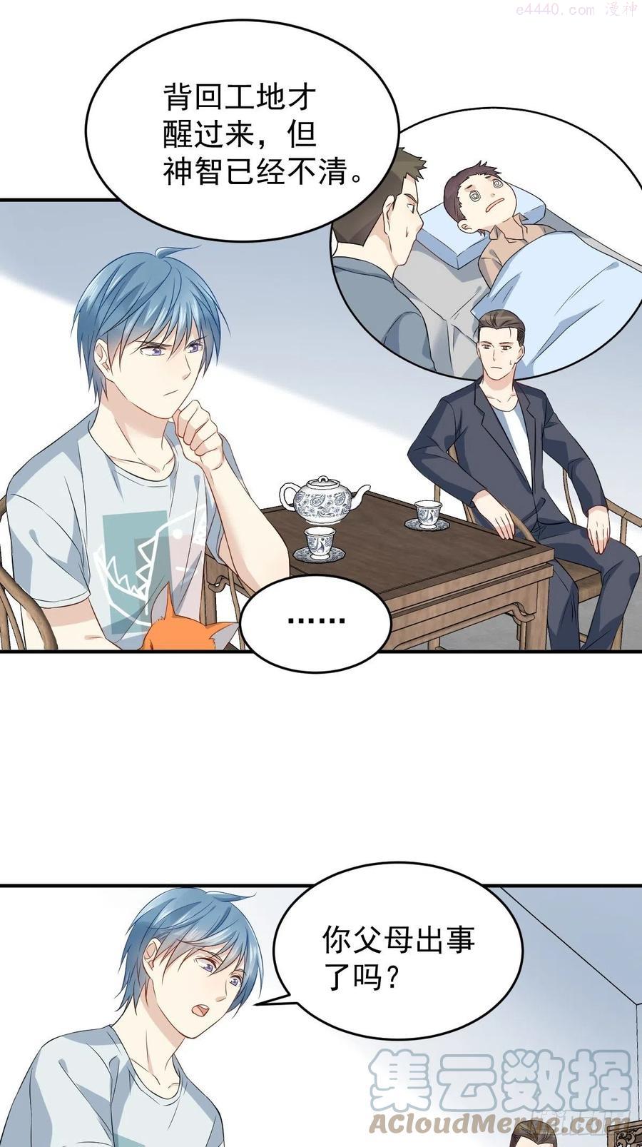 第73话 狐狸求救2