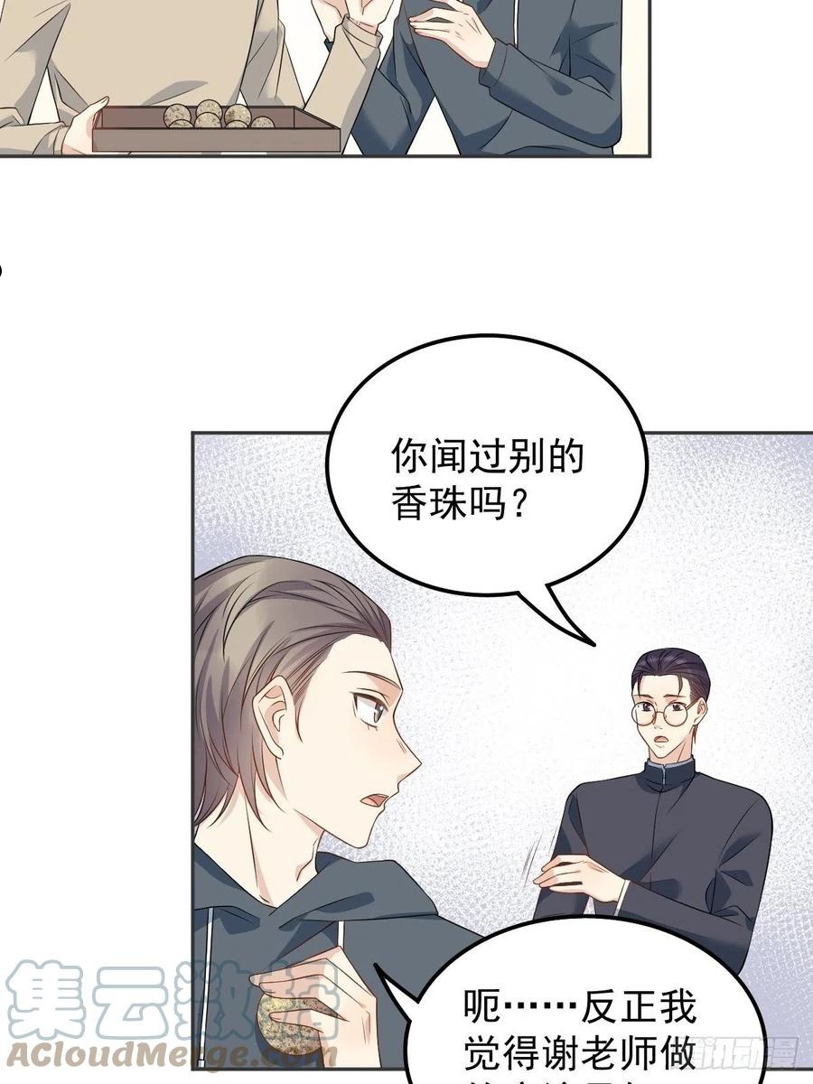 第121话 降真香2