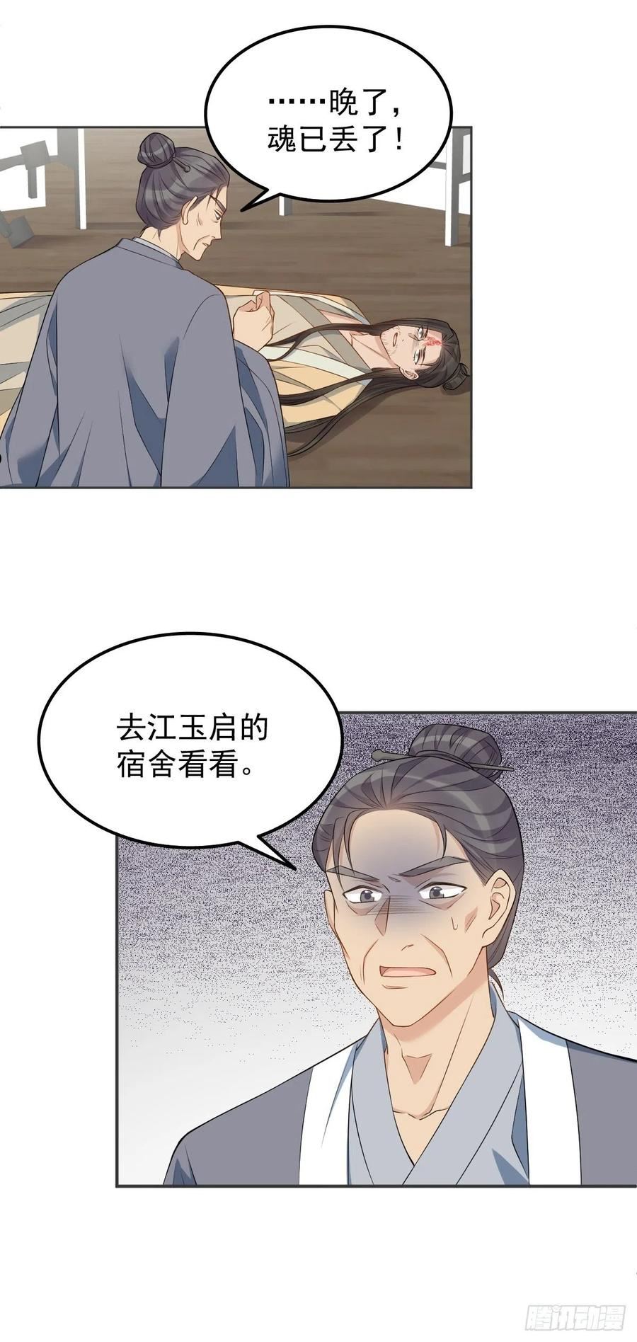 第136话 失魂1