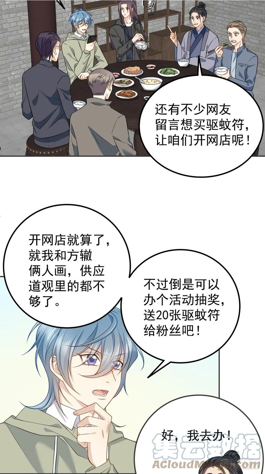 第123话 仙鹤引4