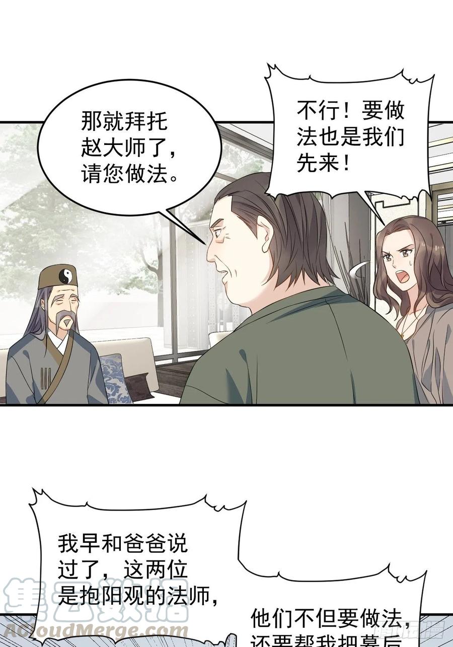第67话 征召阴兵2