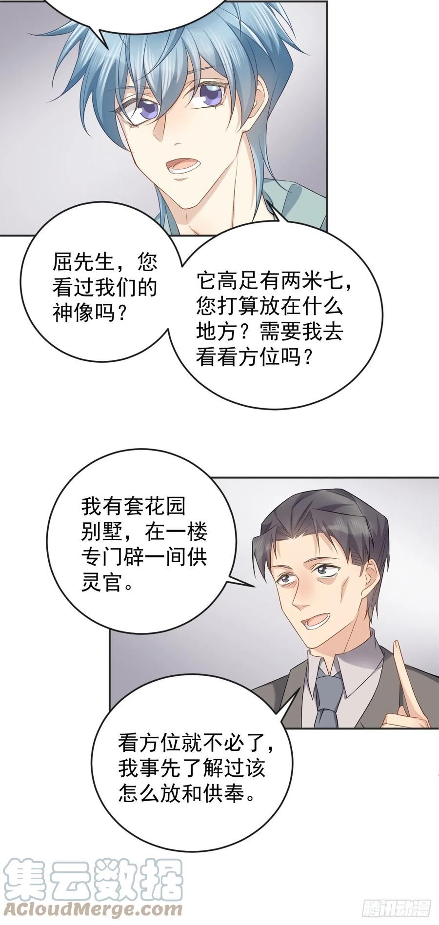第190话 请神像0