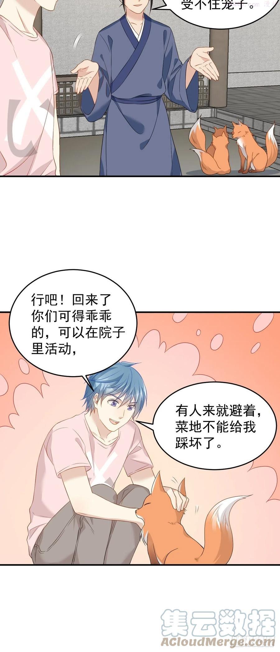 第83话 道长我想修仙4