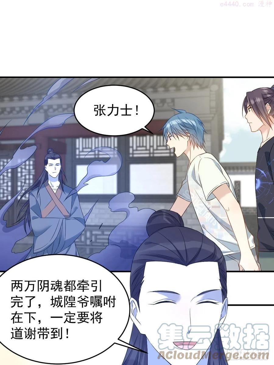 第79话 新任城隍0