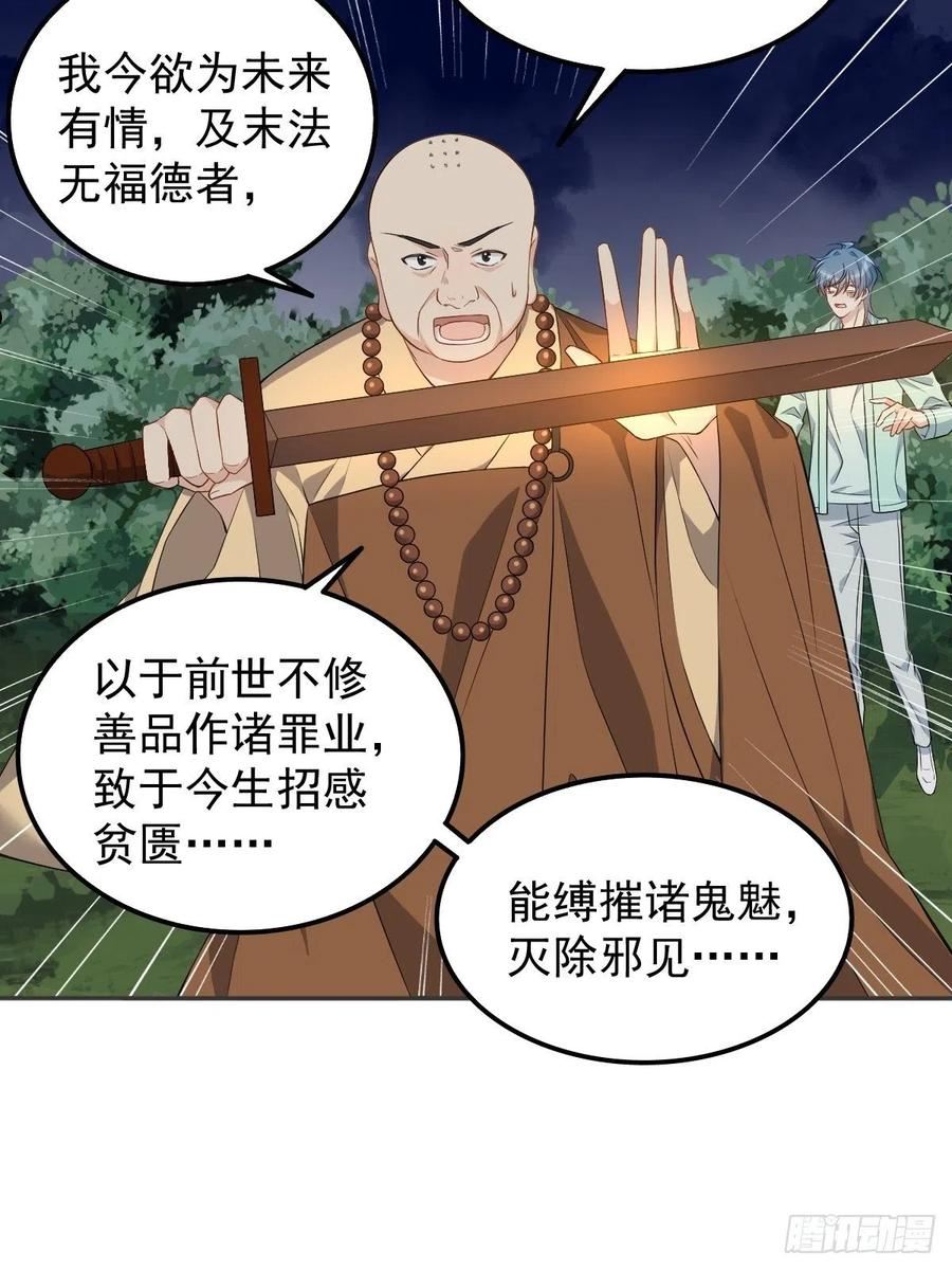 第138话 邪佛3
