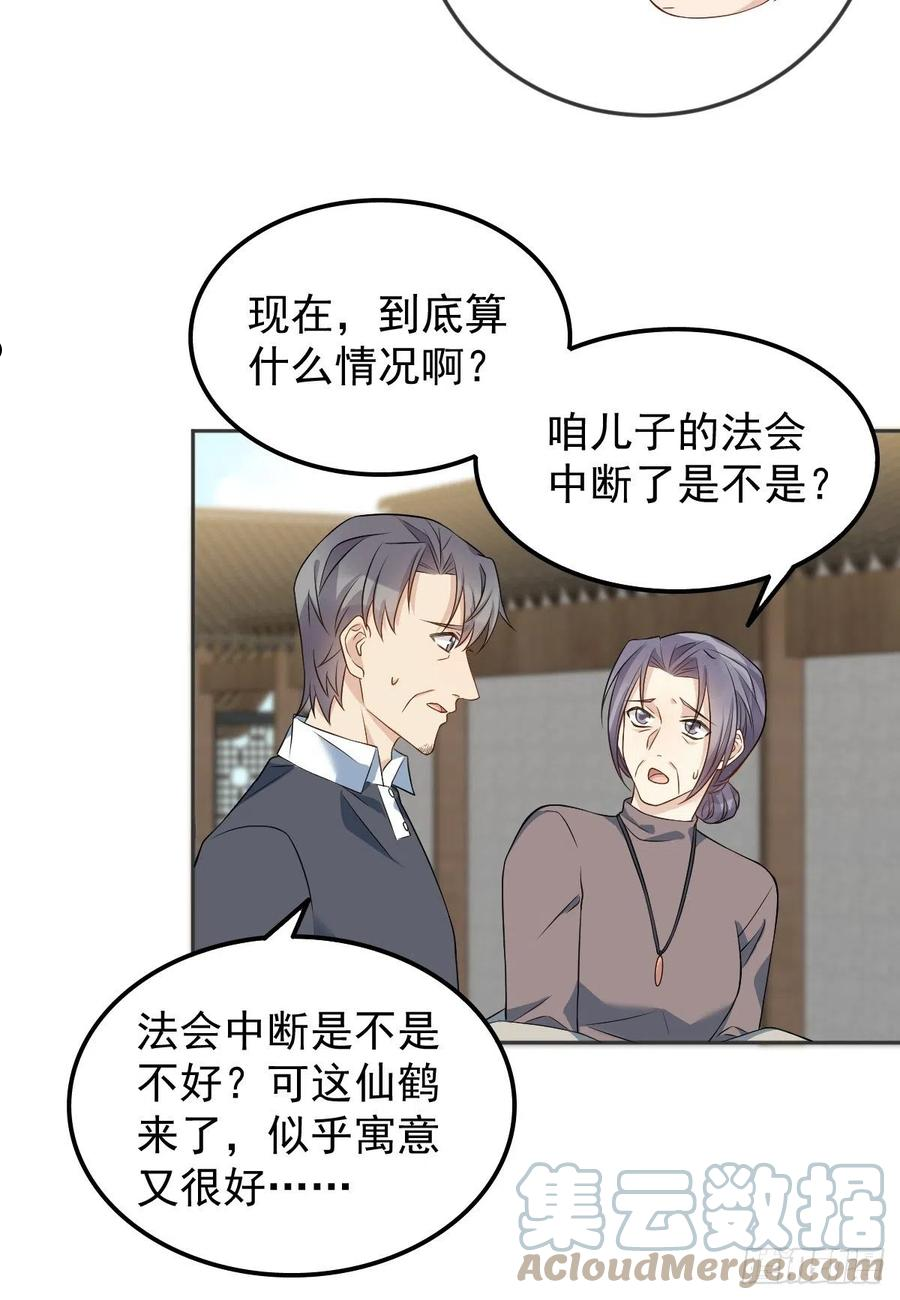 第123话 仙鹤引0