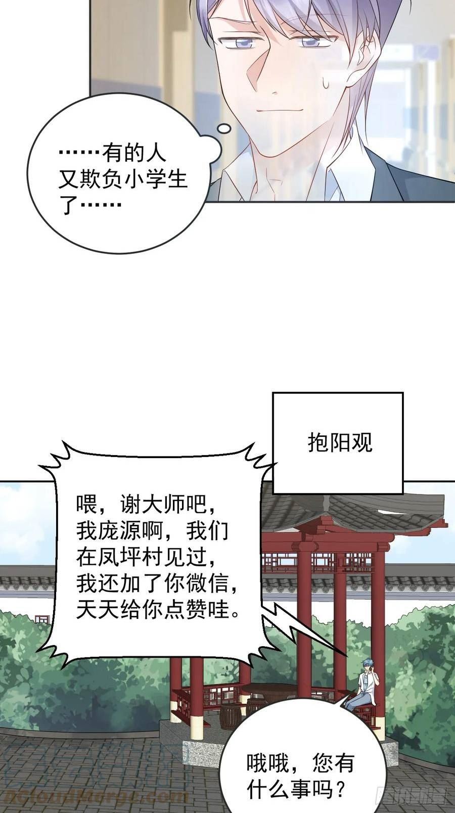 第201话 小坝村4