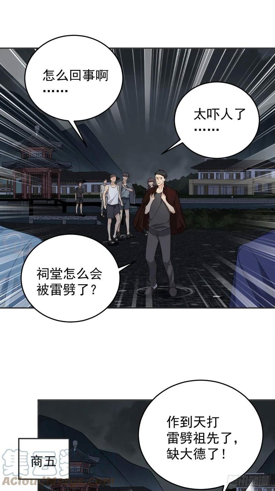 第202话 老祠堂4