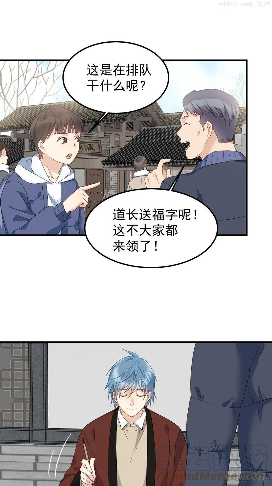 第88话 跨年法会0