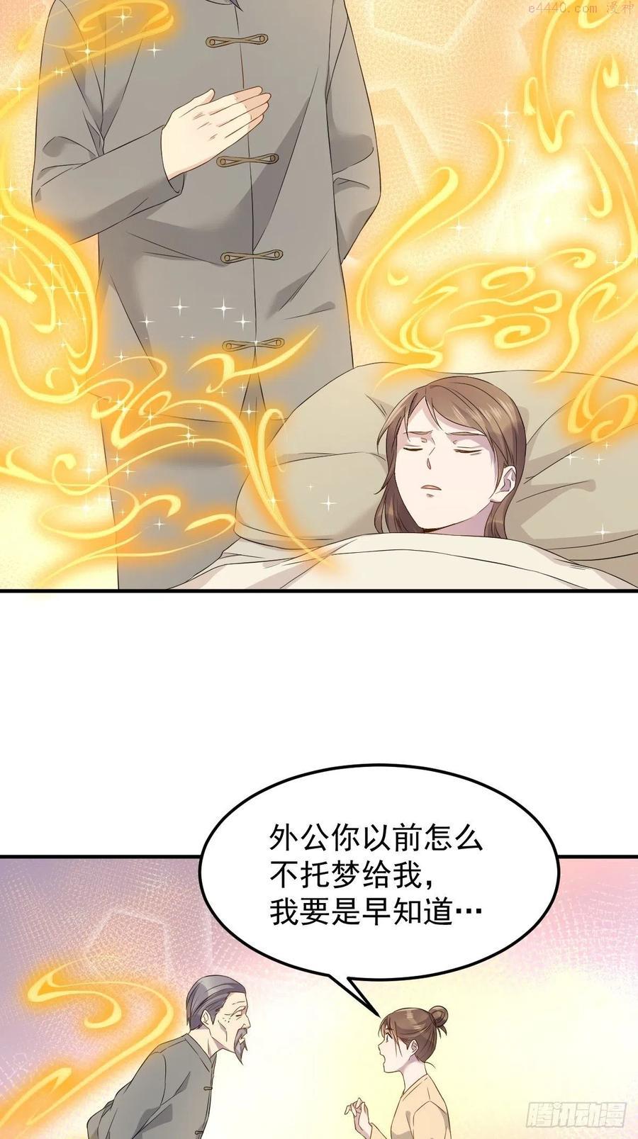 第91话 外公托梦3