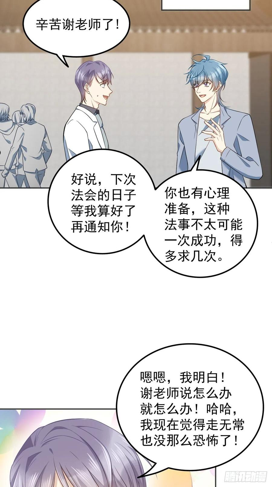 第125话 生无常再上岗3