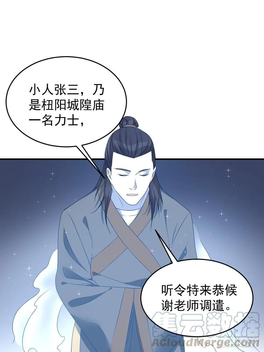 第69话 城隍借兵4