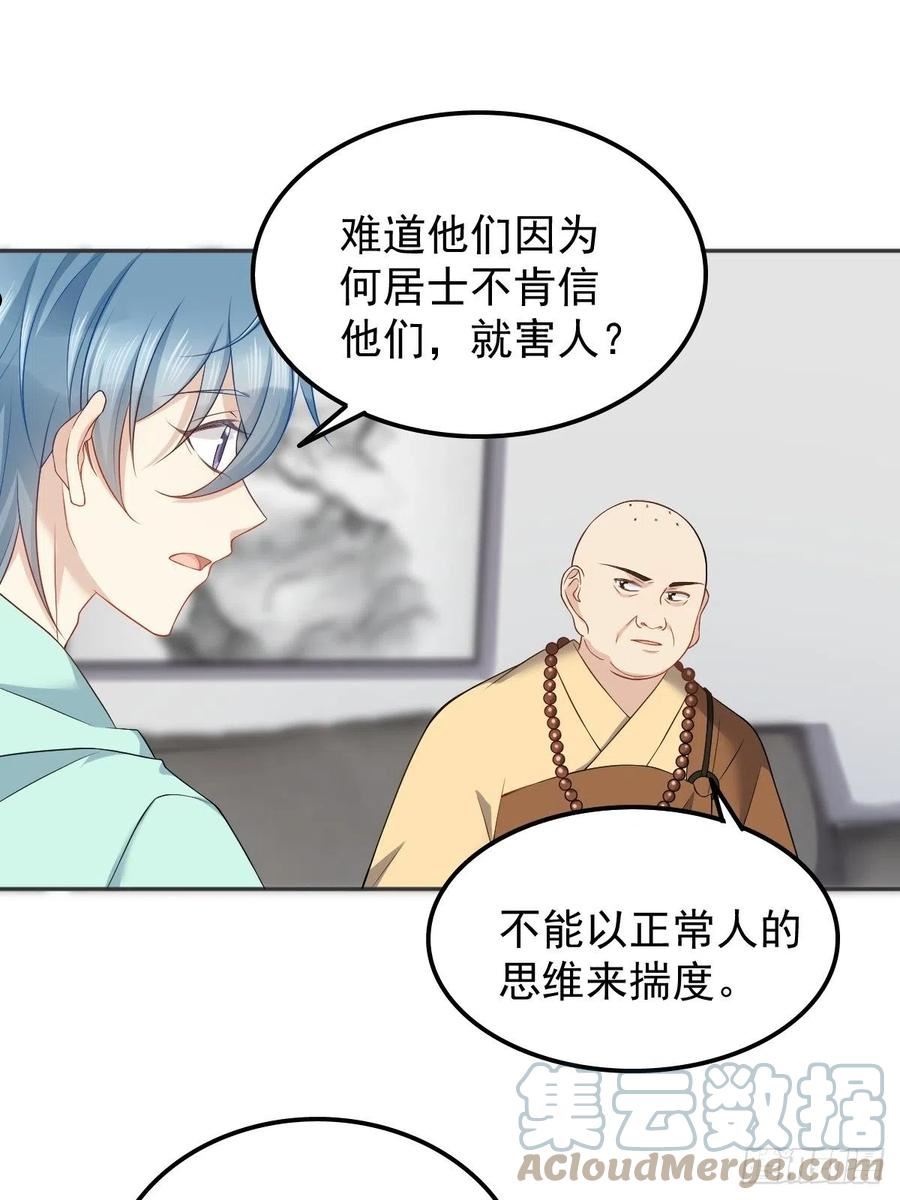 第135话 两教合作2