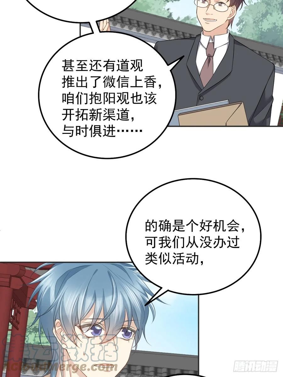 第177话 拜斗祈福4
