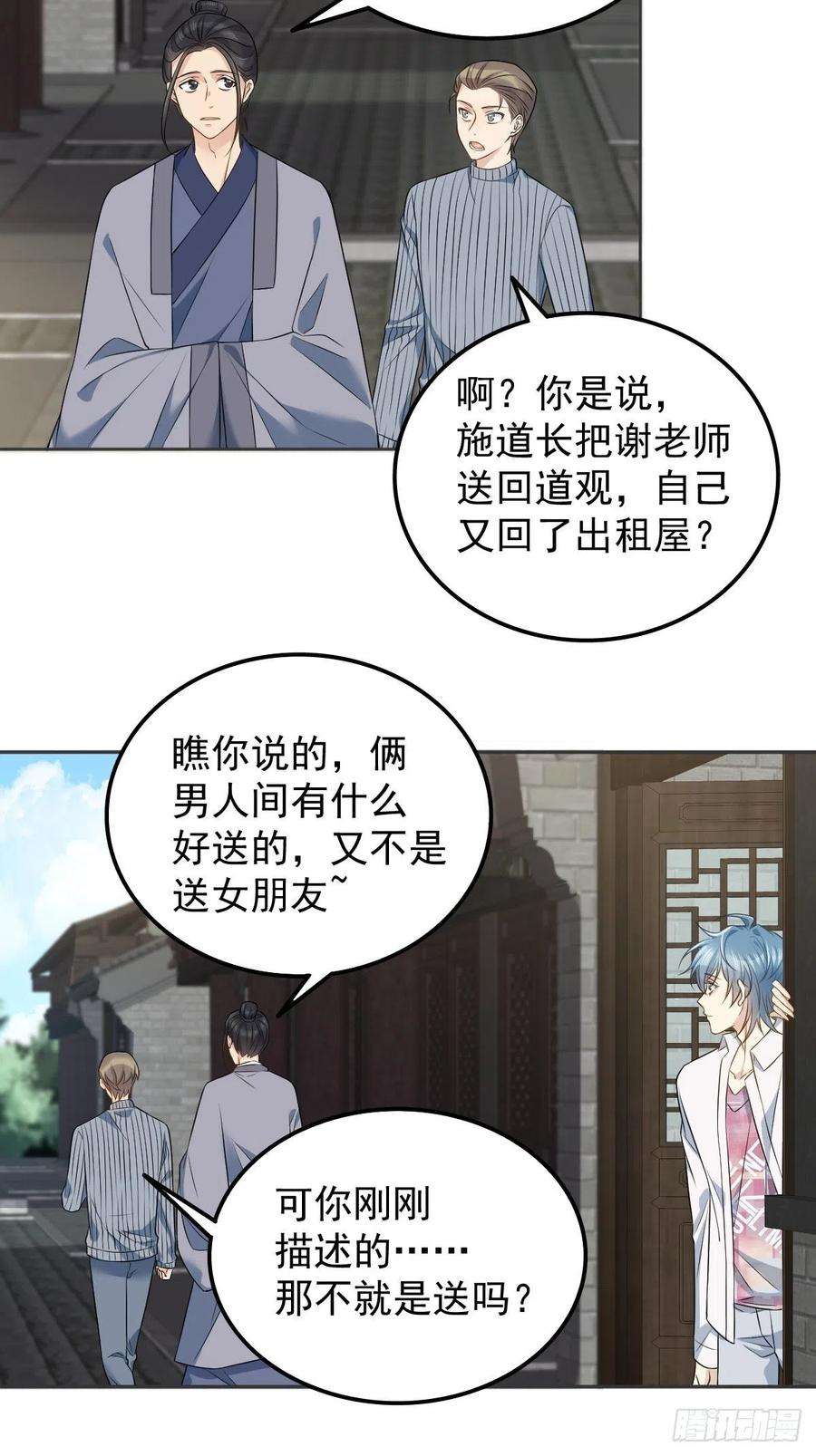 第153话 桃木人3