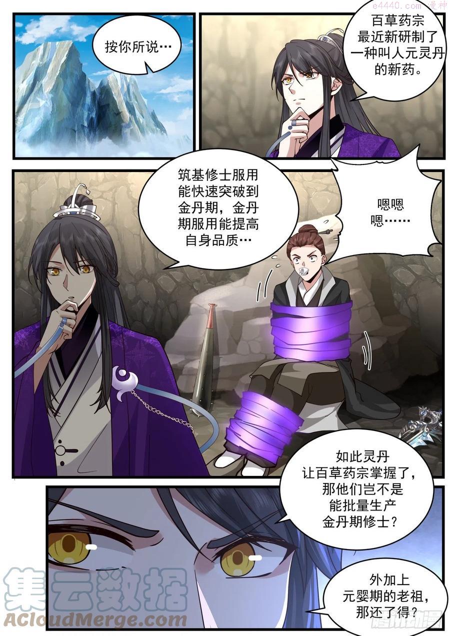 壹佰叁拾捌-人元灵丹之秘1