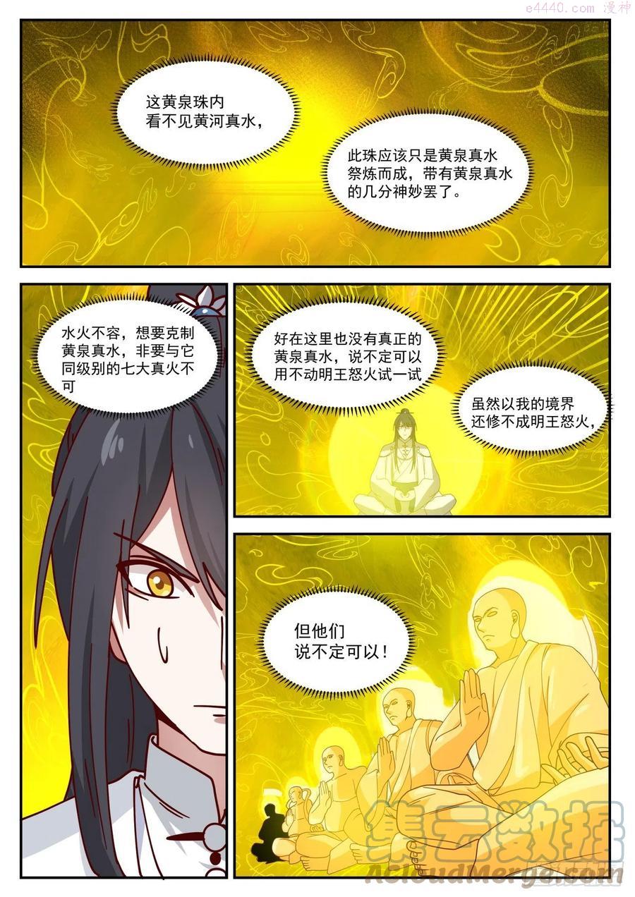 肆拾柒-老鬼你死定了2