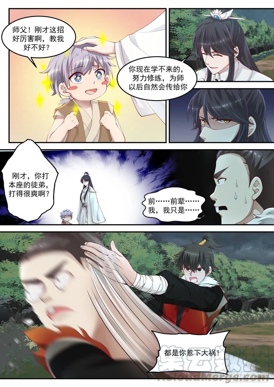 贰拾叁-玩了命搞定的徒弟4