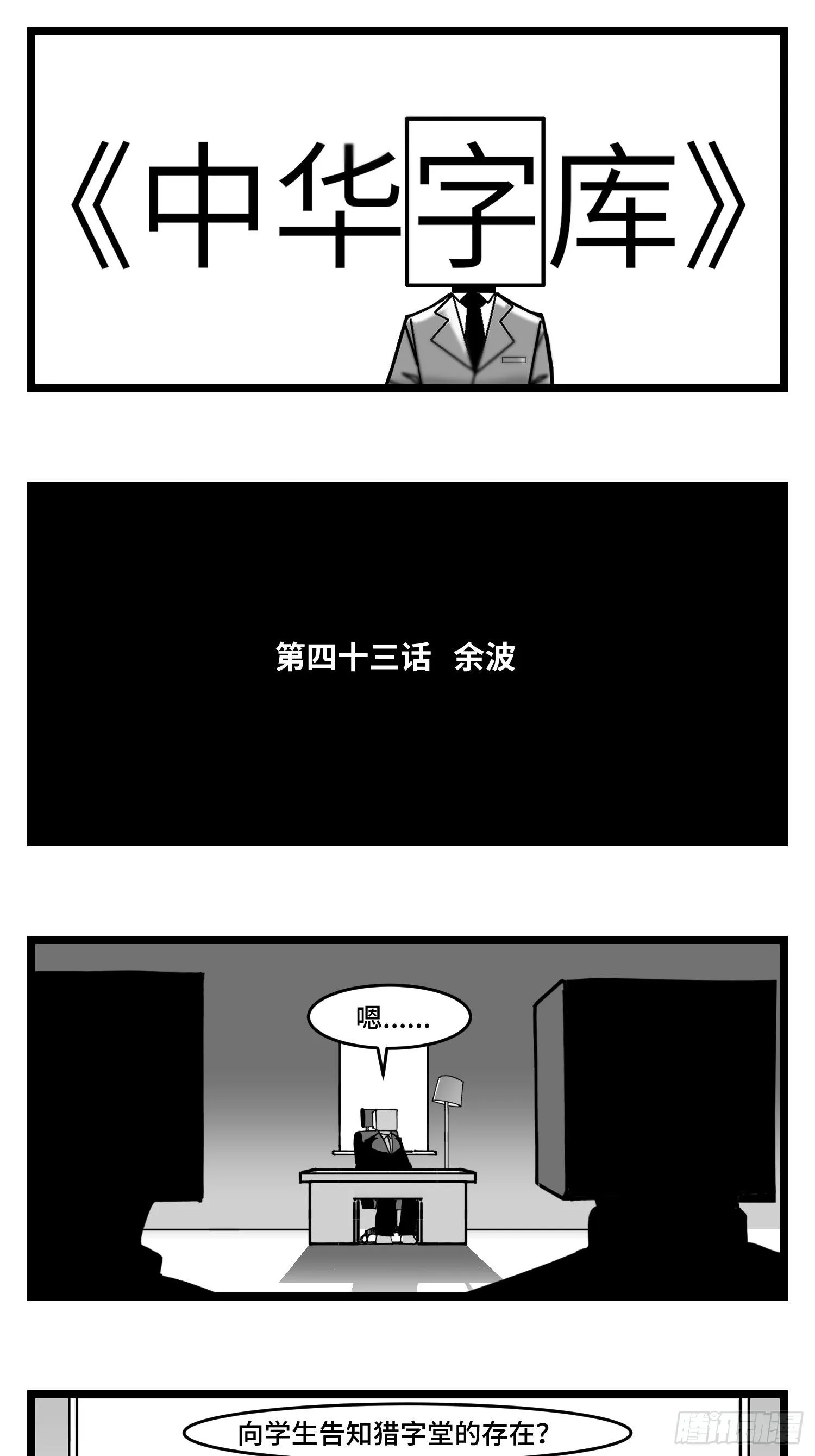 第四十三话  余波0
