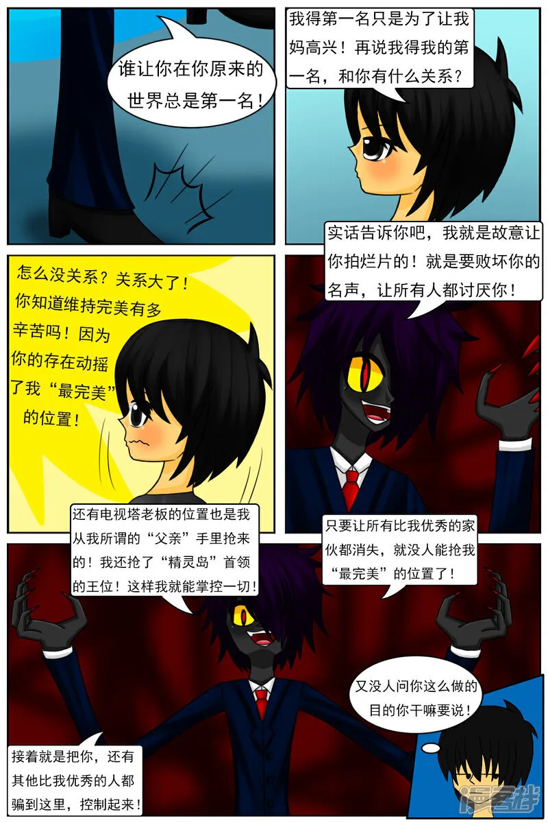 第六十章：斗智（上）3