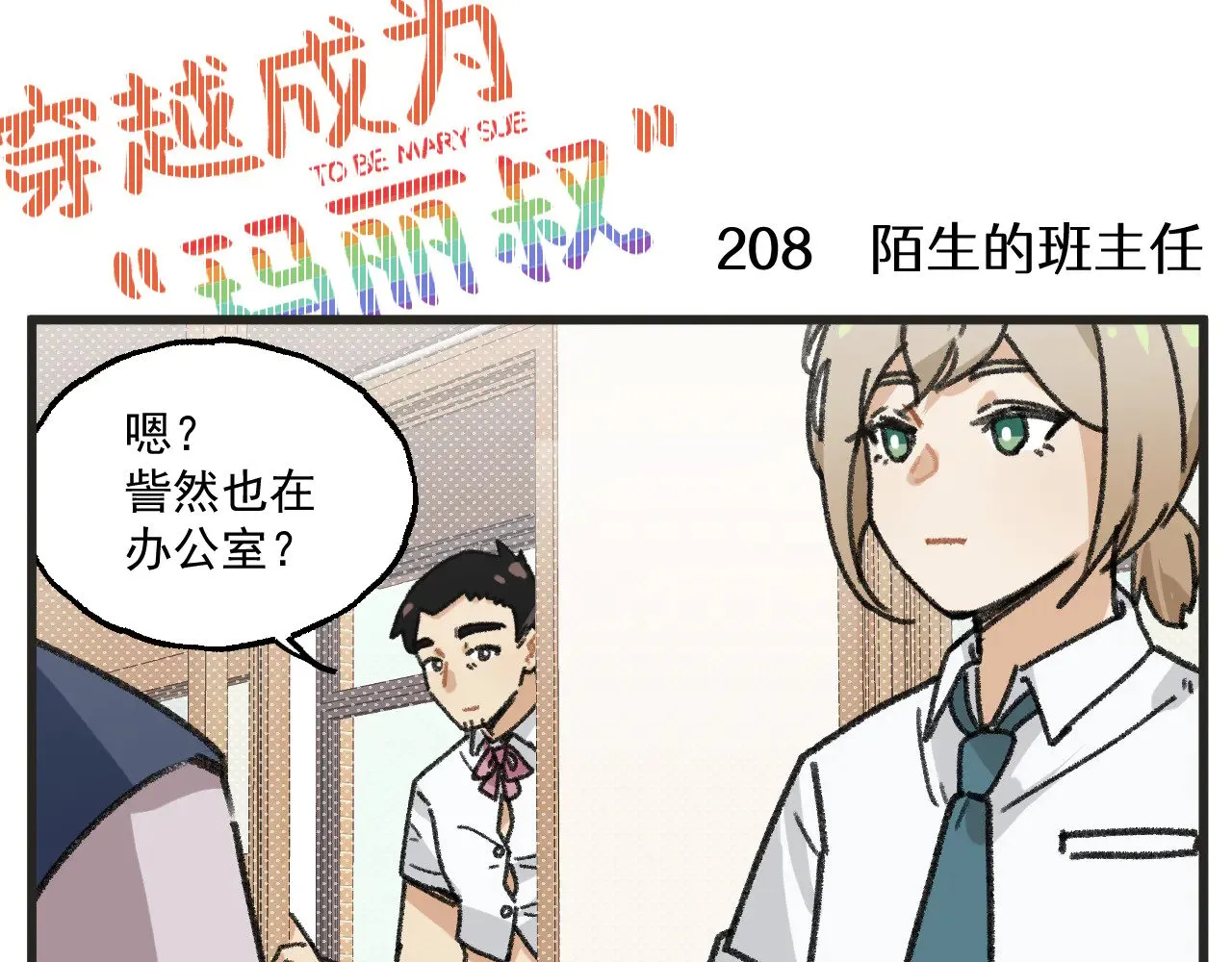 第27话上 这个偶像有点怪1