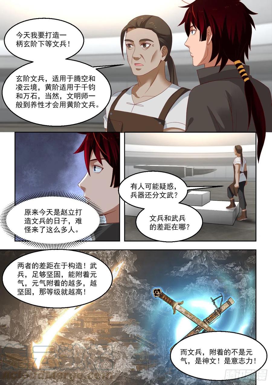 铸兵4