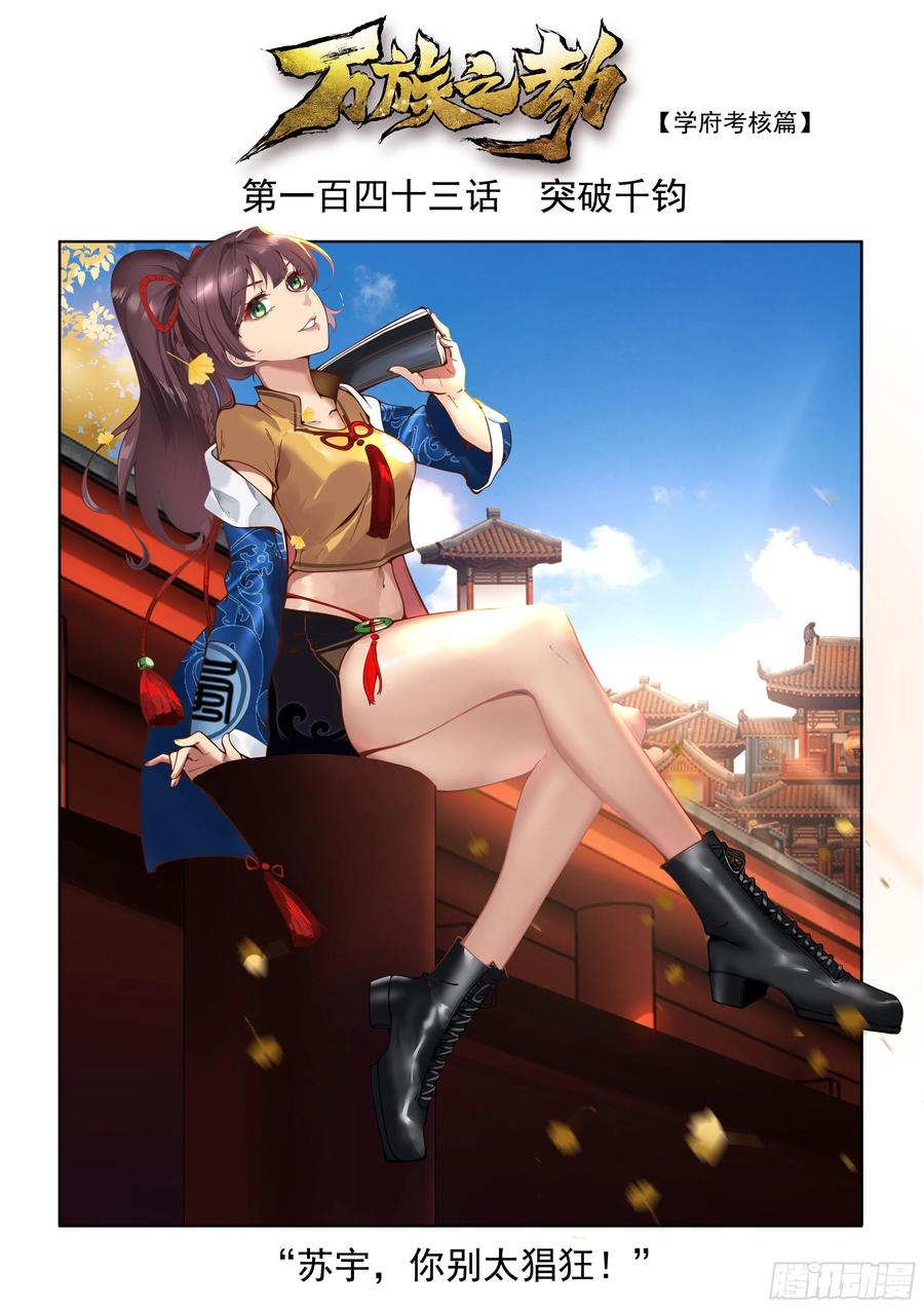 突破千钧1