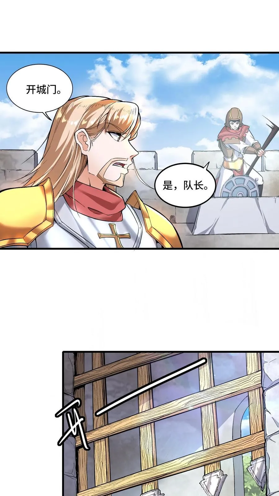 第202话 城门打开1